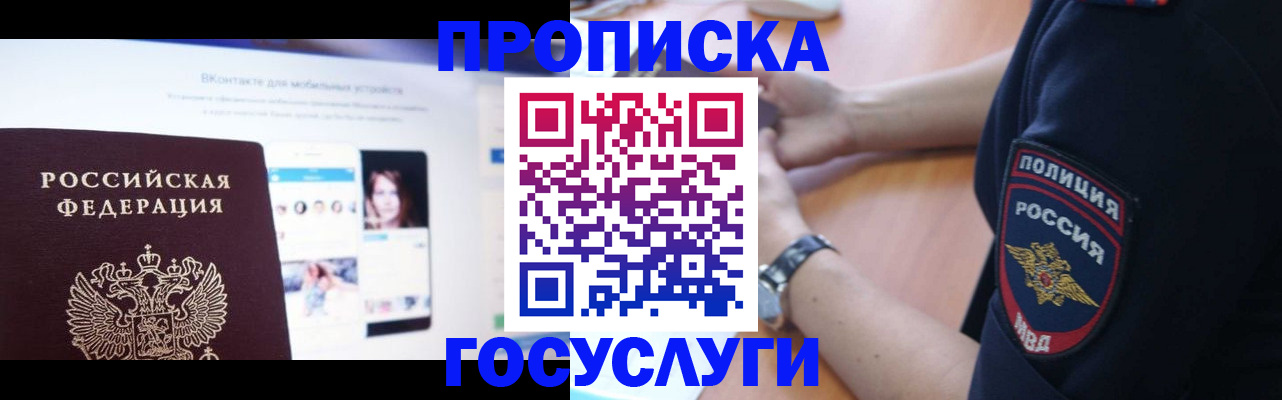 временная регистрация для школы в Хвалынске