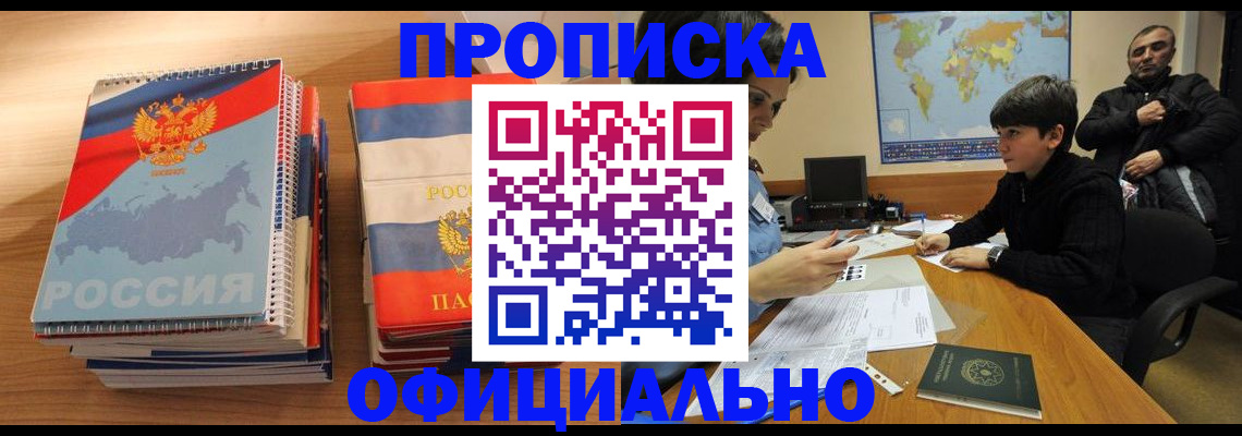 прописка в Хвалынске